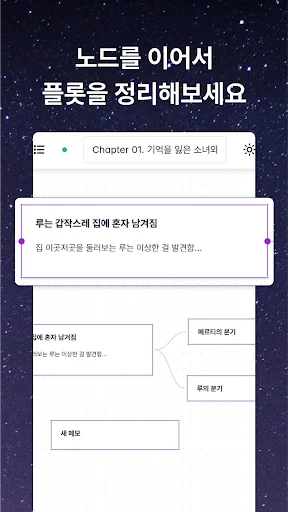 Download Myuble – Editor Penulis Novel Terbaik Versi Terbaru - Screenshot 8