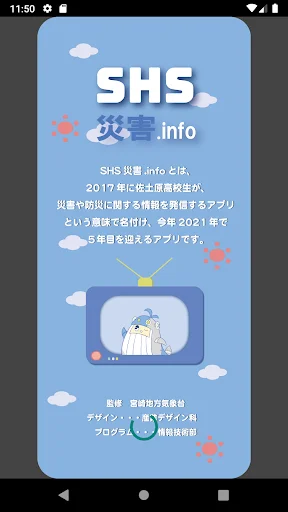 Download SHS災害.info Terbaru – Aplikasi Siaga Bencana Gratis - Screenshot 5