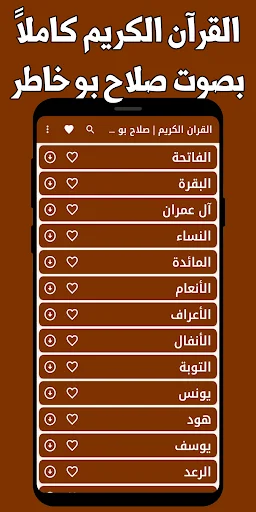 Download Salah Bukhatir Quran Offline – MP3 Lengkap Gratis - Screenshot 1