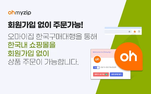 Download Ohmyzip Terbaru – Belanja Produk Korea Mudah & Aman - Screenshot 2