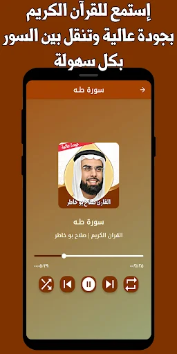 Download Salah Bukhatir Quran Offline – MP3 Lengkap Gratis - Screenshot 2
