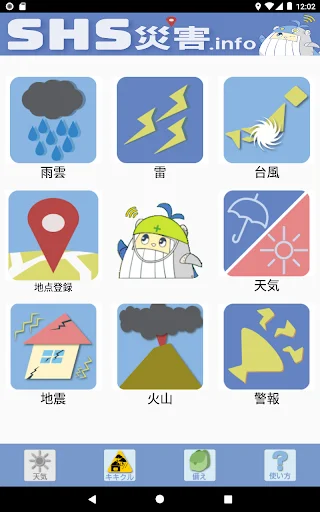 Download SHS災害.info Terbaru – Aplikasi Siaga Bencana Gratis - Screenshot 11