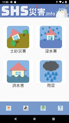 Download SHS災害.info Terbaru – Aplikasi Siaga Bencana Gratis - Screenshot 2